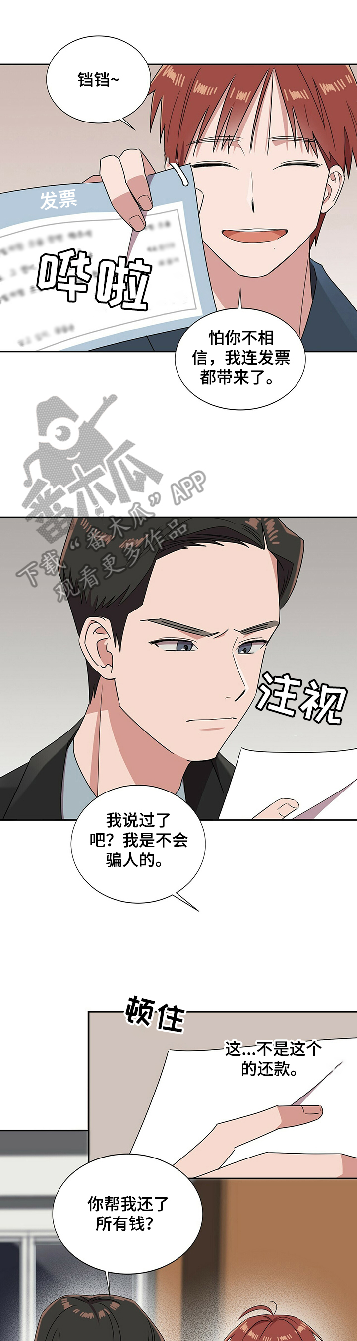 被兑现的愿望漫画,第29章：【第四部分】以恋人为目标1图