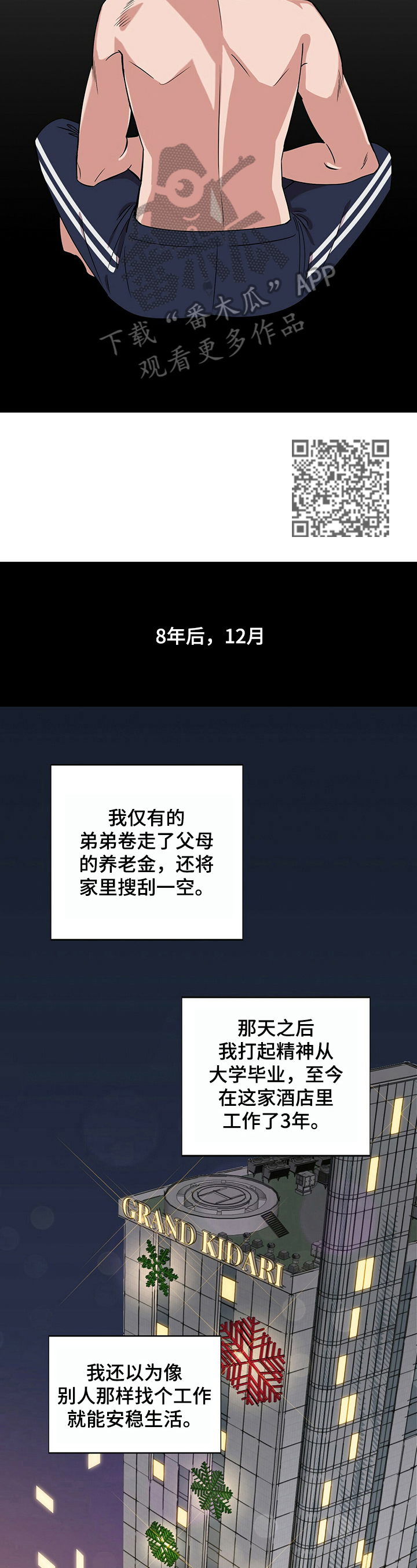 被兑现的愿望漫画,第24章：【第四部分】还债2图
