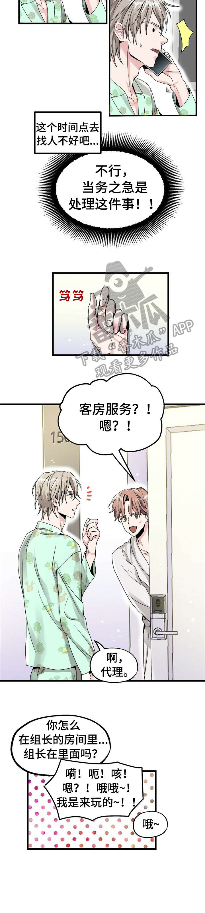 被兑现的愿望漫画,第2章：【第一部分】愿望3图