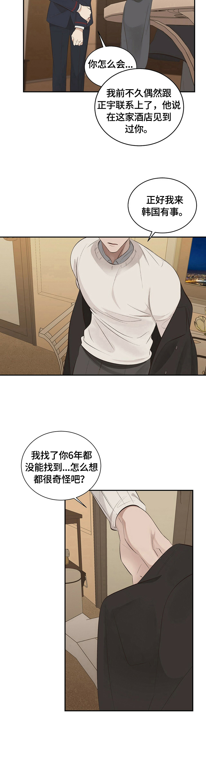 被兑现的愿望漫画,第19章：【第三部分】像曾经一样2图