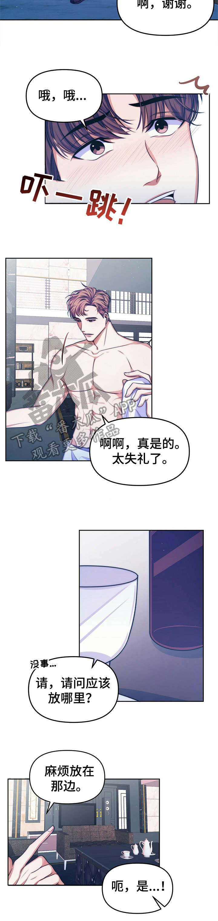 被兑现的愿望漫画,第13章：【第二部分】请求3图