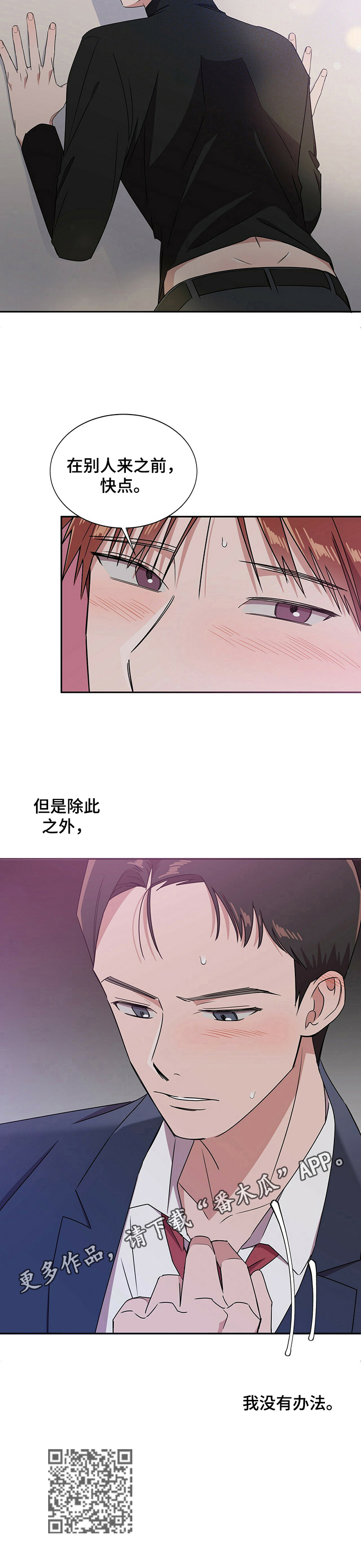 被兑现的愿望漫画,第27章：【第四部分】没办法了4图