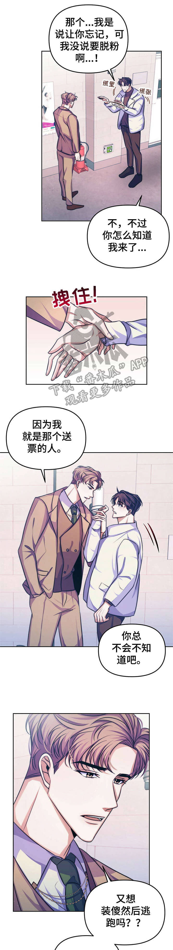 被兑现的愿望漫画,第17章：【第二部分】现实4图