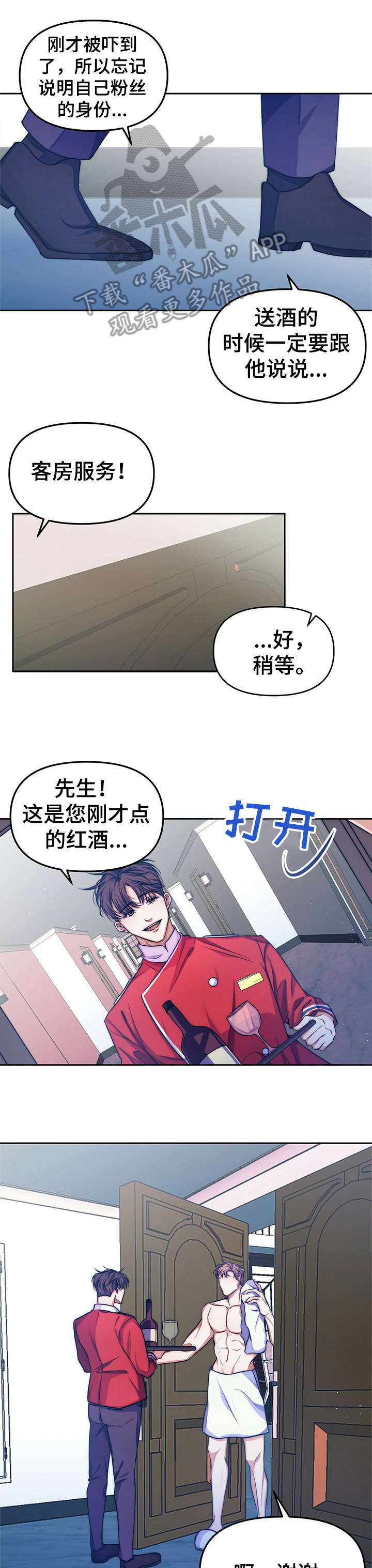 被兑现的愿望漫画,第13章：【第二部分】请求2图