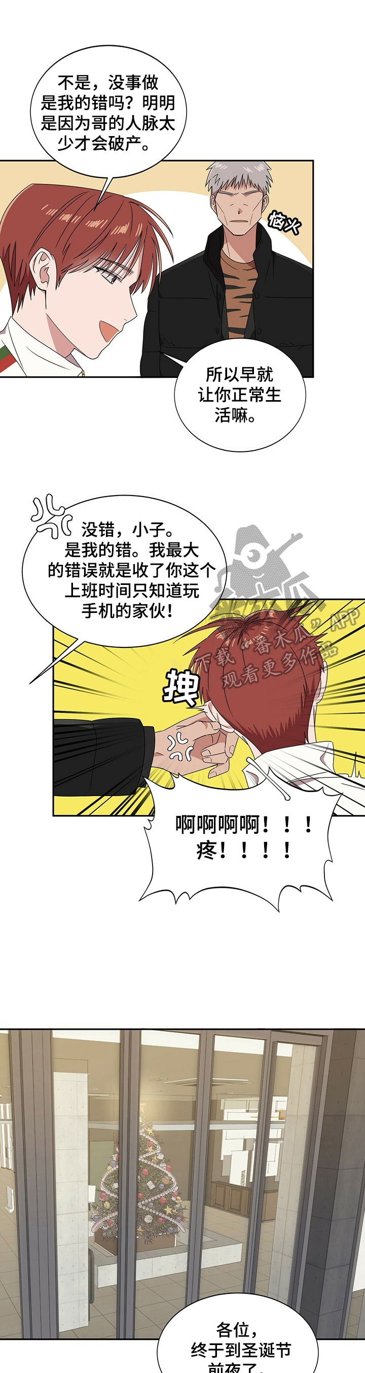 被兑现的愿望漫画,第26章：【第四部分】钱不够5图