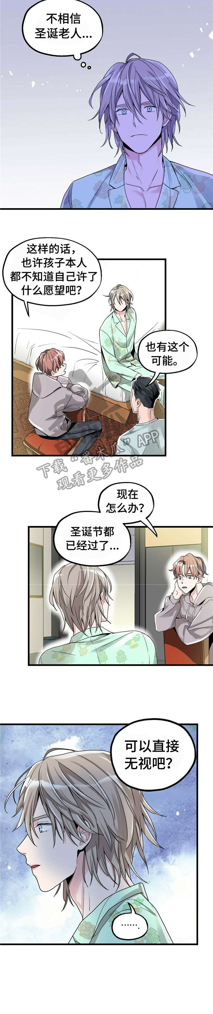 被兑现的愿望漫画,第2章：【第一部分】愿望1图