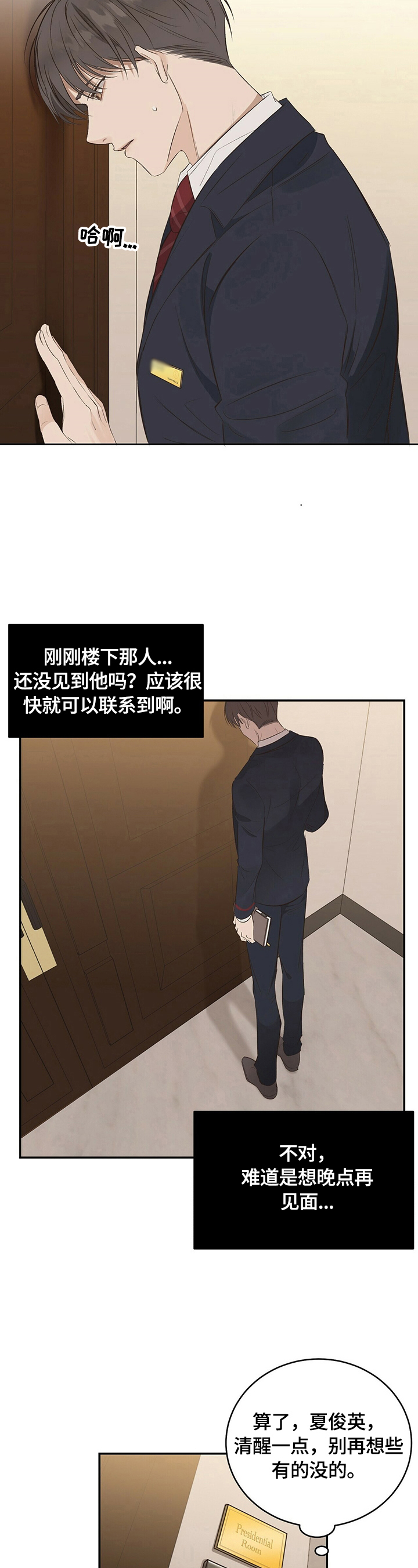 被兑现的愿望漫画,第21章：【第三部分】咨询服务2图