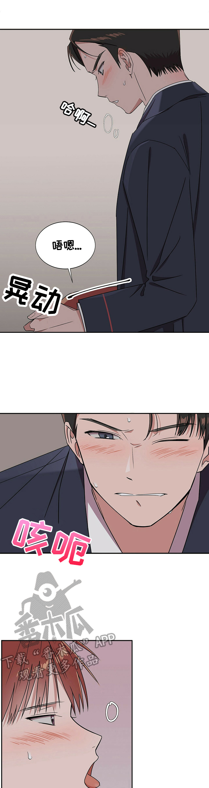 被兑现的愿望漫画,第27章：【第四部分】没办法了2图
