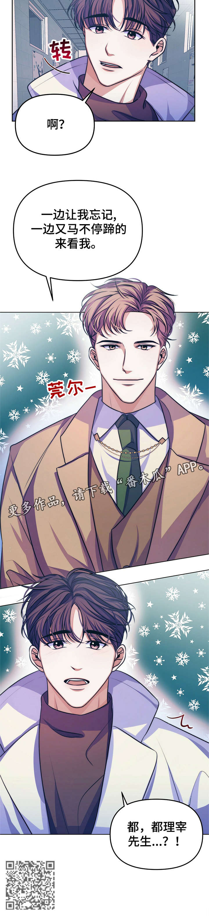被兑现的愿望漫画,第17章：【第二部分】现实3图