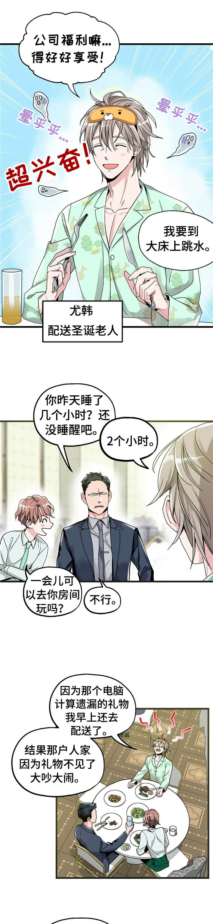 被兑现的愿望漫画,第1章：【第一部分】圣诞老人1图