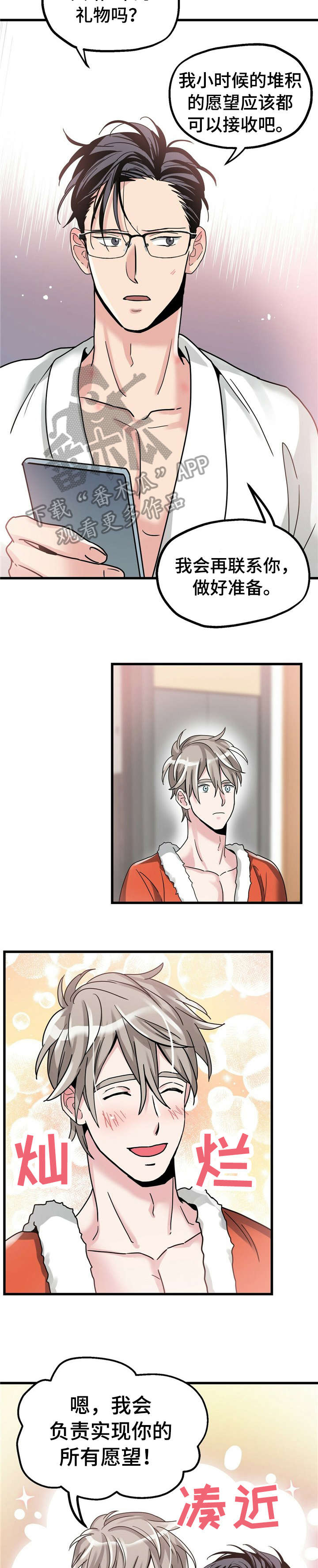 被兑现的愿望漫画,第11章：【第一部分】新年愿望2图