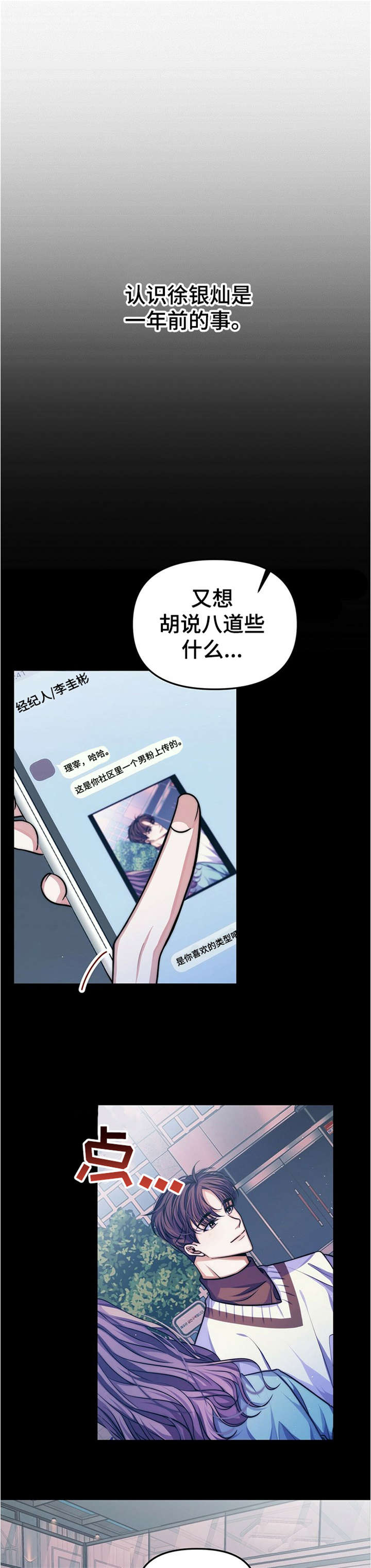 被兑现的愿望漫画,第15章：【第二部分】缘分5图