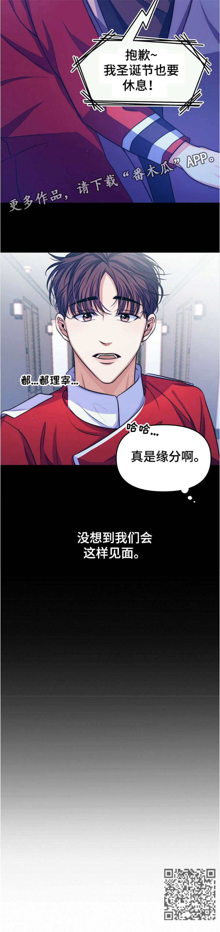 被兑现的愿望漫画,第15章：【第二部分】缘分2图