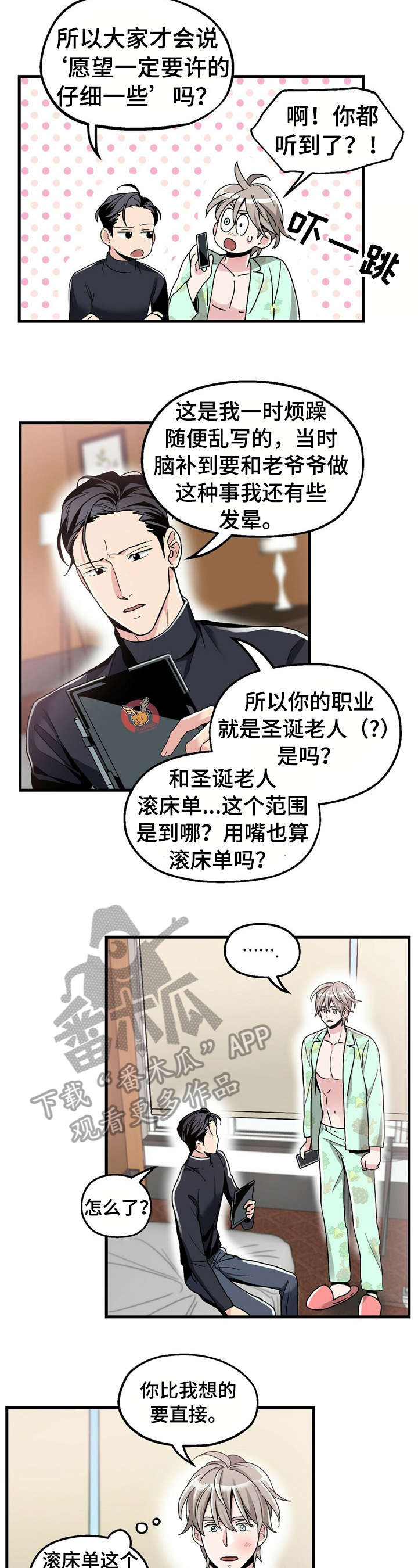 被兑现的愿望漫画,第6章：【第一部分】负责4图