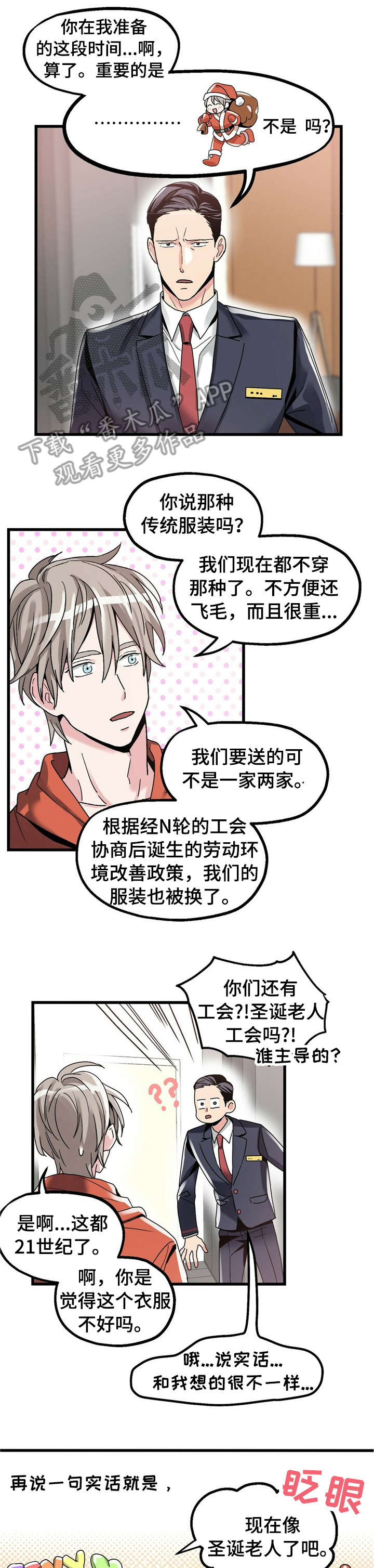 被兑现的愿望漫画,第8章：【第一部分】服装1图