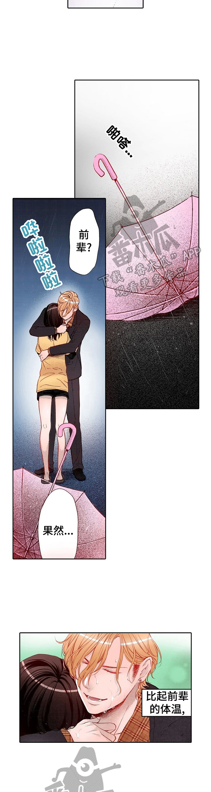 准备好被拥抱漫画,第33章：可以期待吗2图