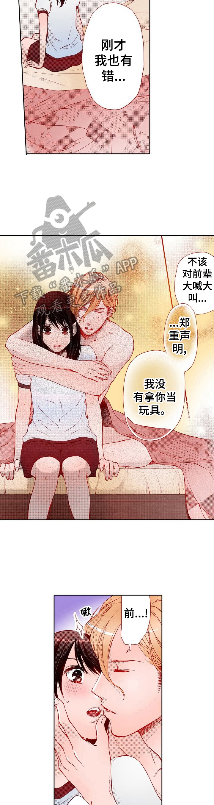 准备好被拥抱漫画,第33章：可以期待吗1图