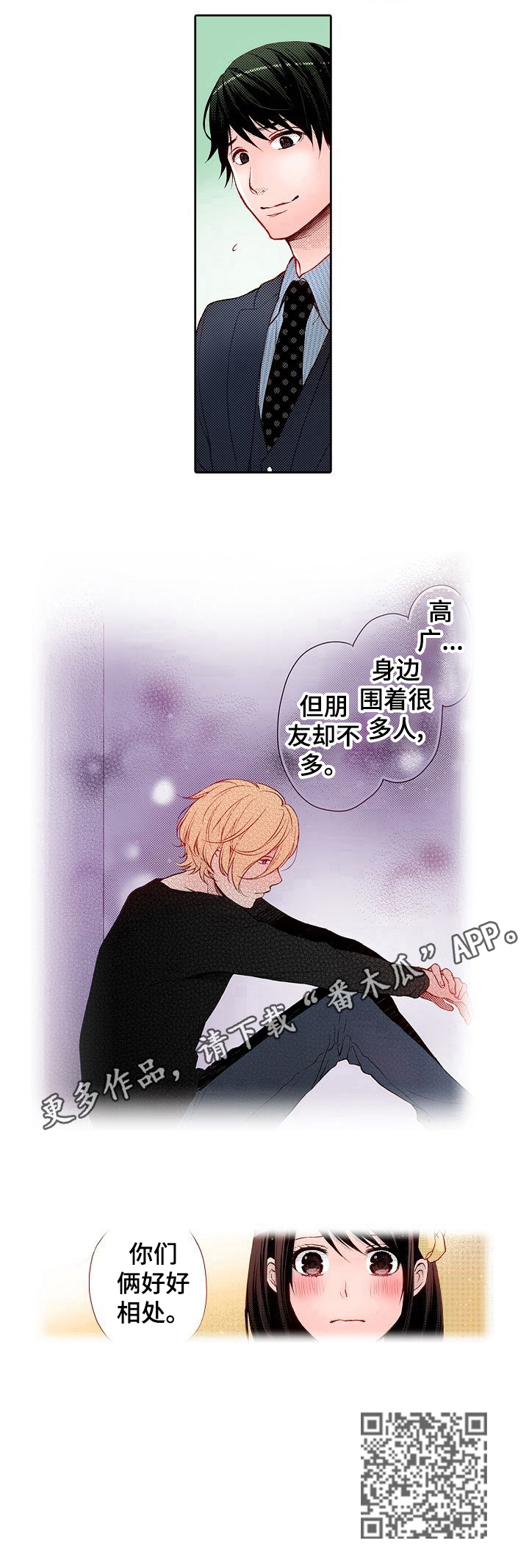 准备好了吗剪刀石头布漫画,第30章：好好相处2图