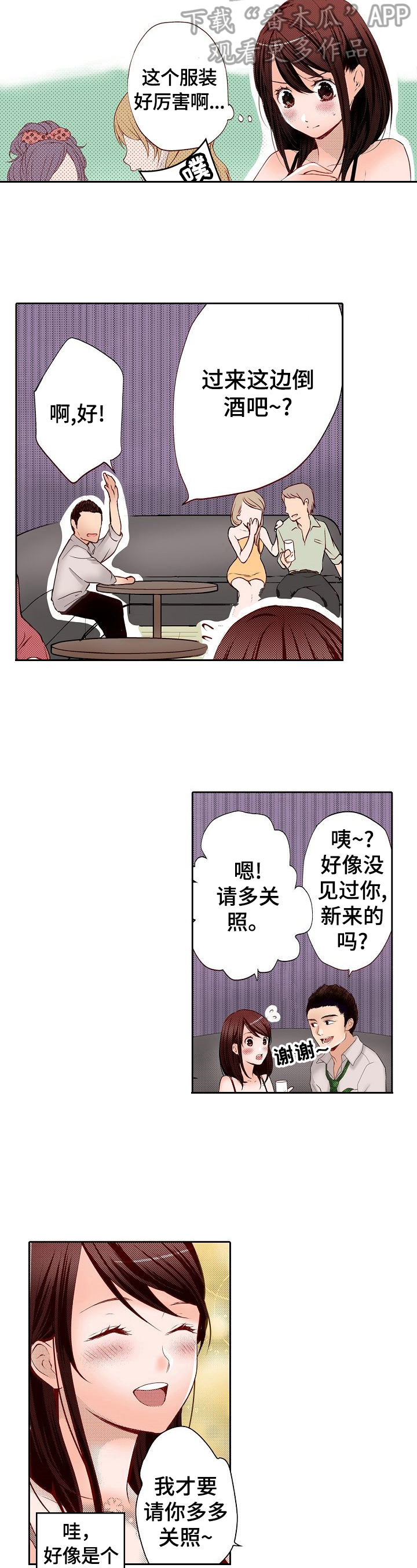 准备好被拥抱漫画,第4章：英雄救美5图