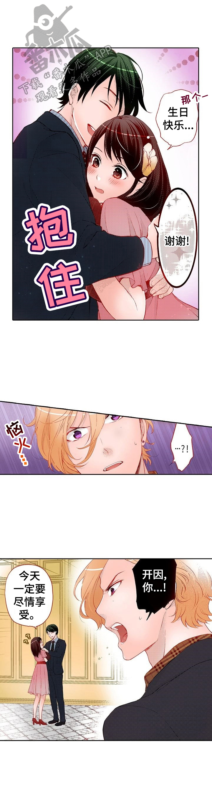 准备好被拥抱漫画,第26章：嘲笑1图