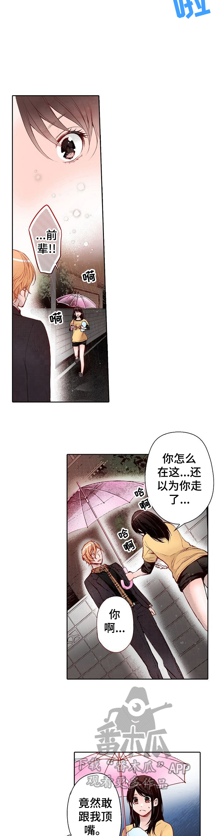 你准备好拥抱我吗文案漫画,第32章：淋雨1图
