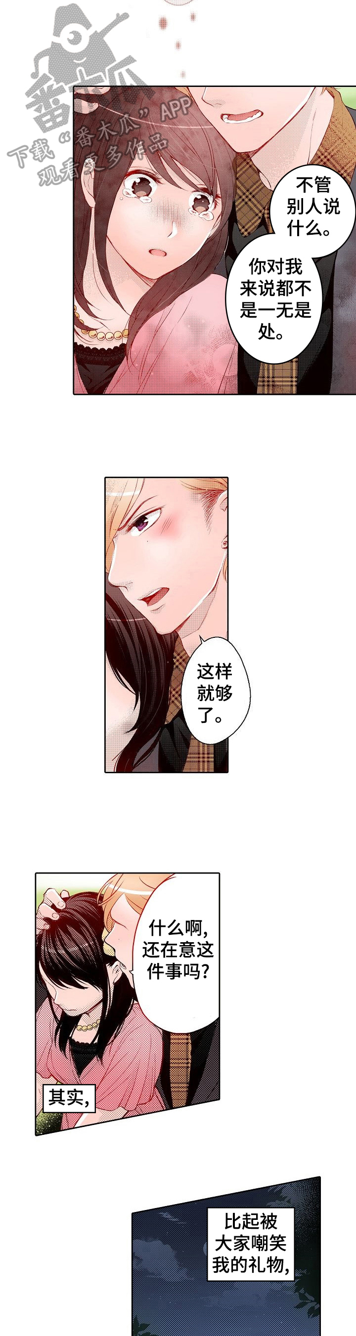 准备好被拥抱漫画,第27章：调整好状态4图