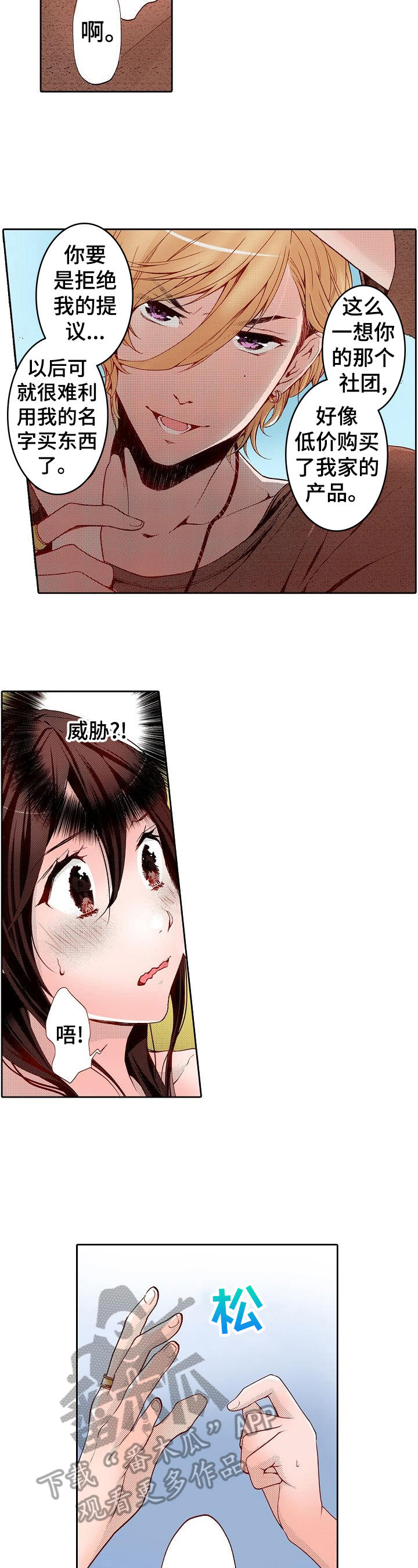 准备好被拥抱漫画,第3章：自卑2图