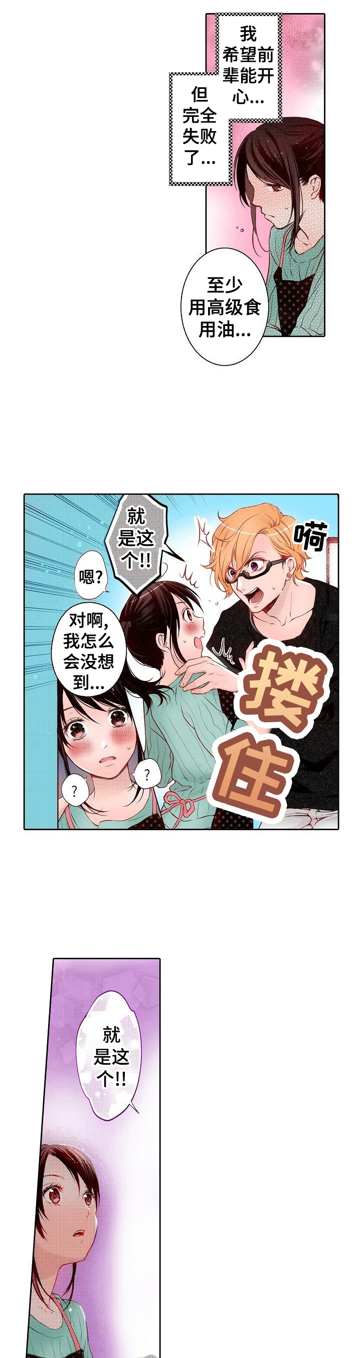 准备好被拥抱漫画,第22章：启发2图