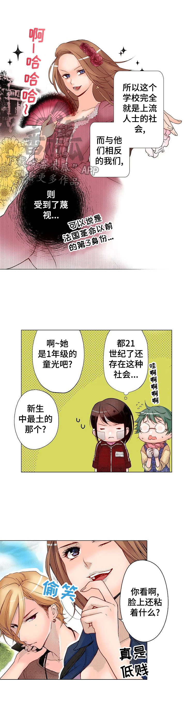 准备好被拥抱漫画,第2章：做我的模特1图