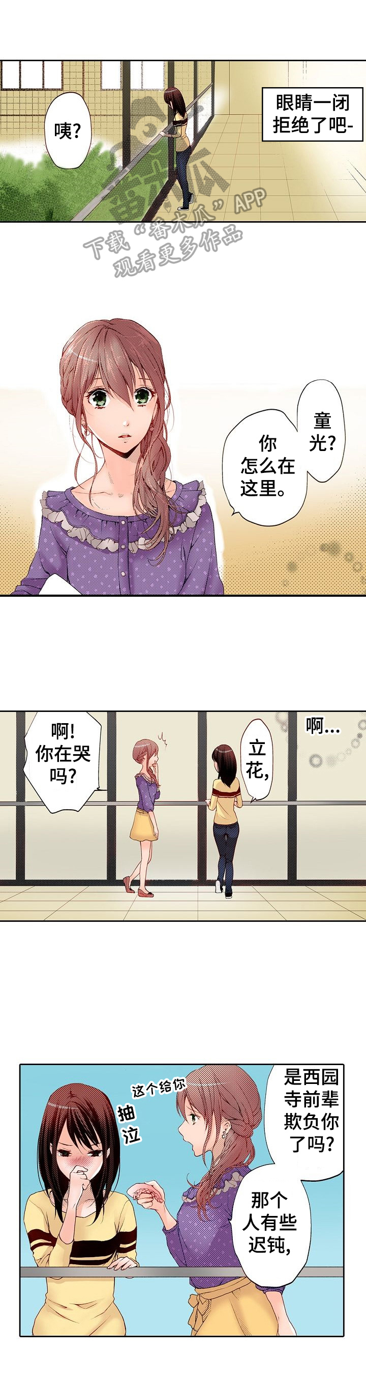 准备好被拥抱漫画,第4章：英雄救美1图