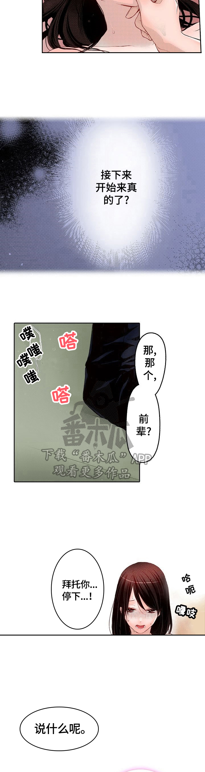 准备好被拥抱漫画,第5章：请期待吧2图