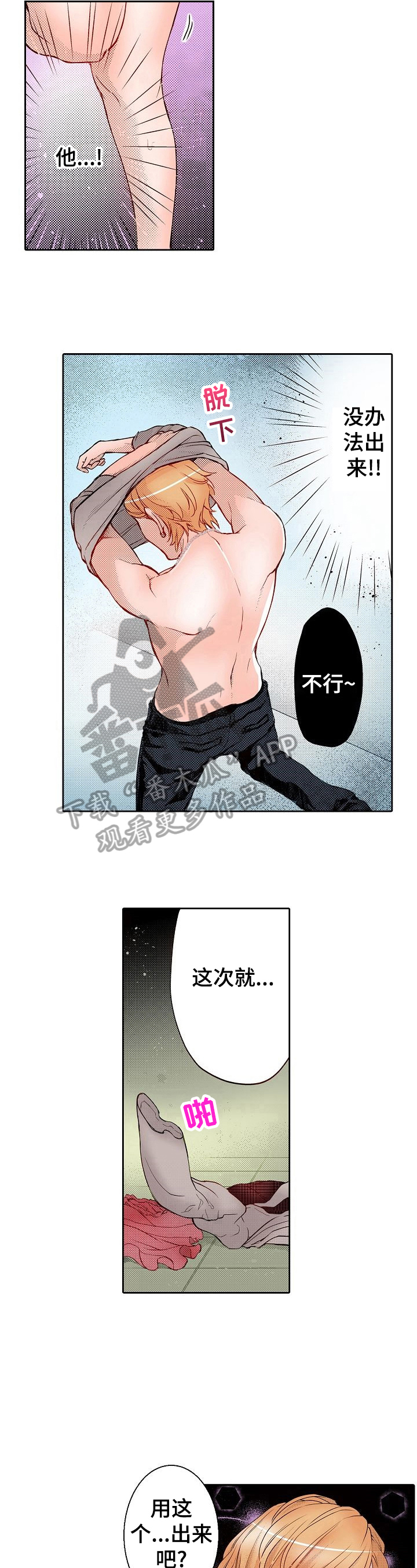 准备好被拥抱漫画,第6章：打断1图