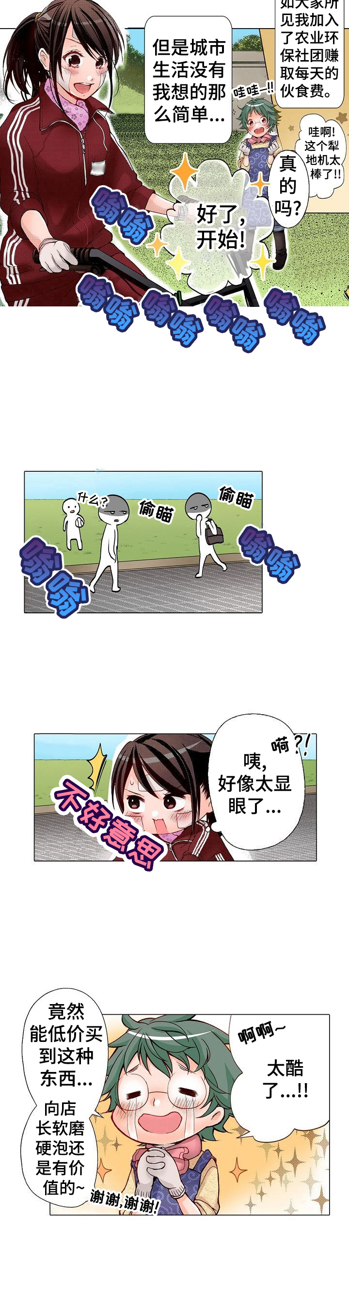 准备好被拥抱漫画,第1章：上流学校4图