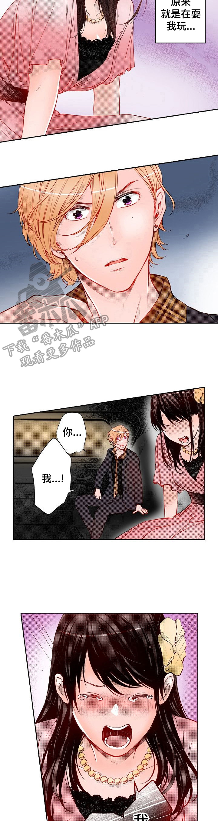 准备好被拥抱漫画,第31章：生气2图