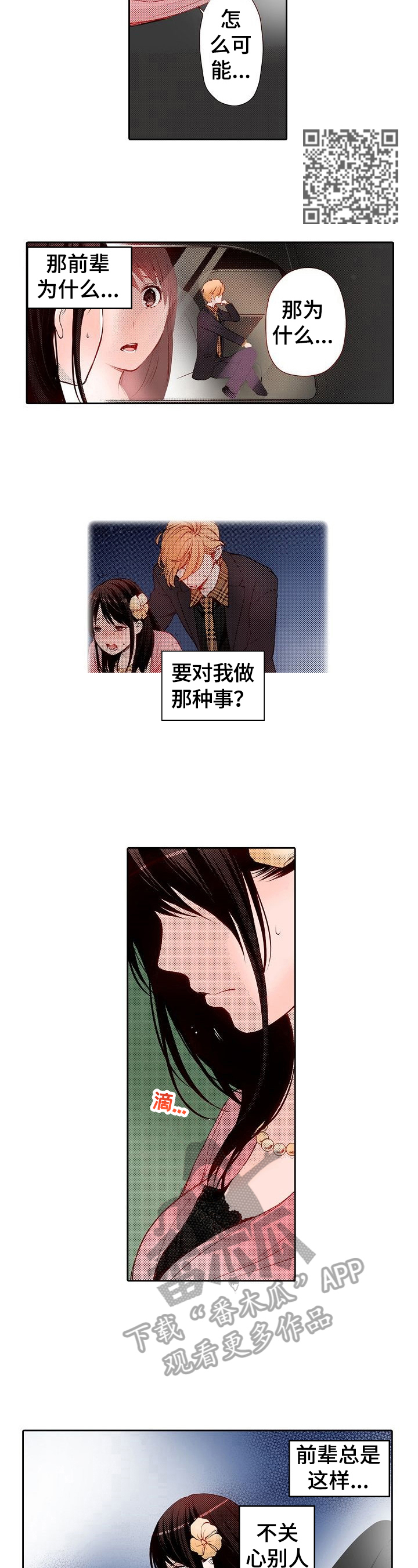 准备好被拥抱漫画,第31章：生气5图