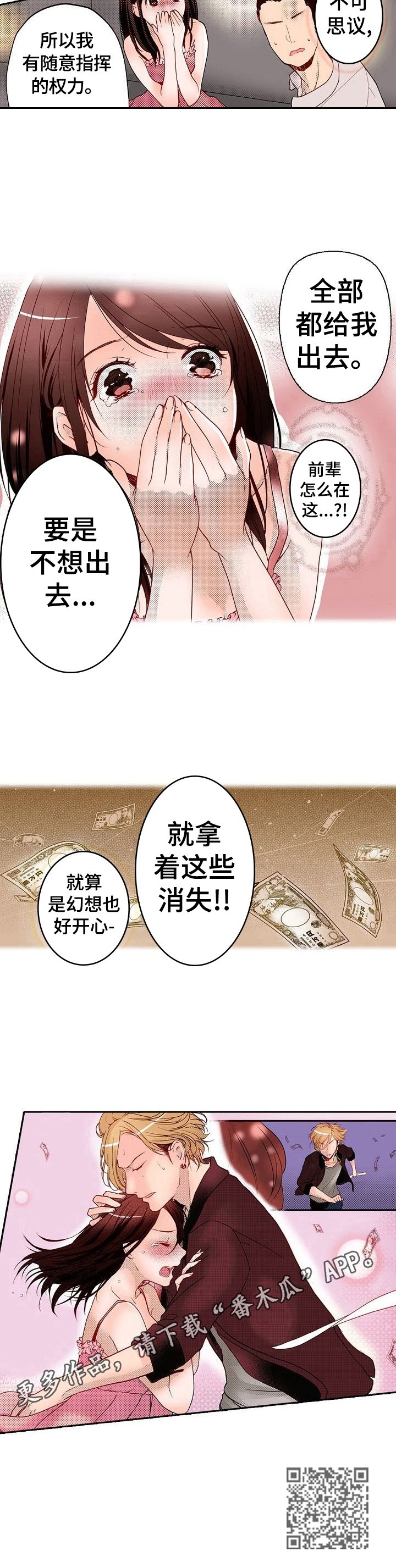 准备好被拥抱漫画,第4章：英雄救美3图