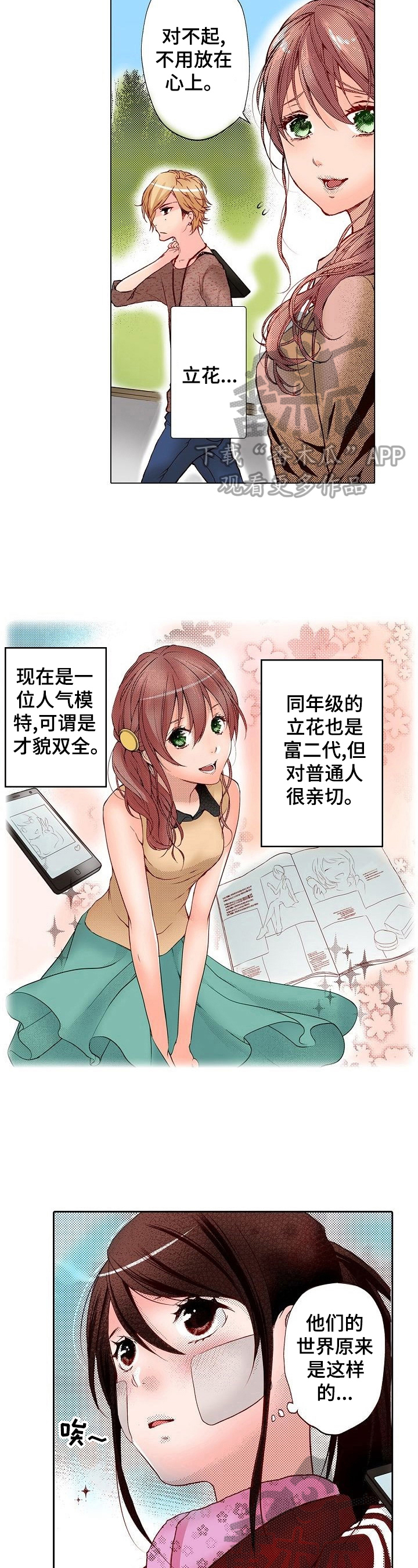 准备好被拥抱漫画,第2章：做我的模特4图