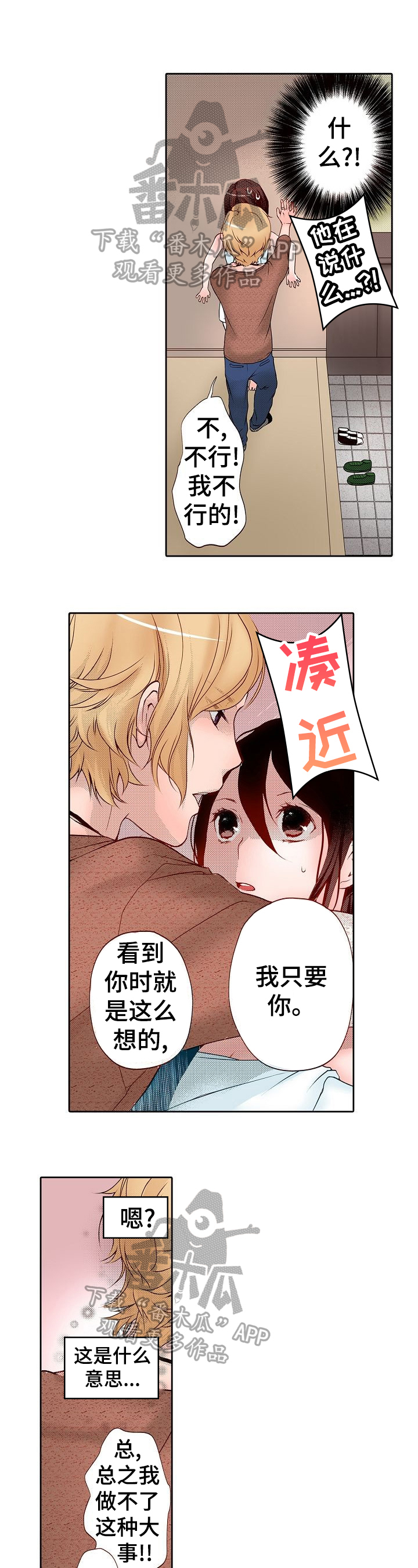 准备好被拥抱漫画,第3章：自卑1图