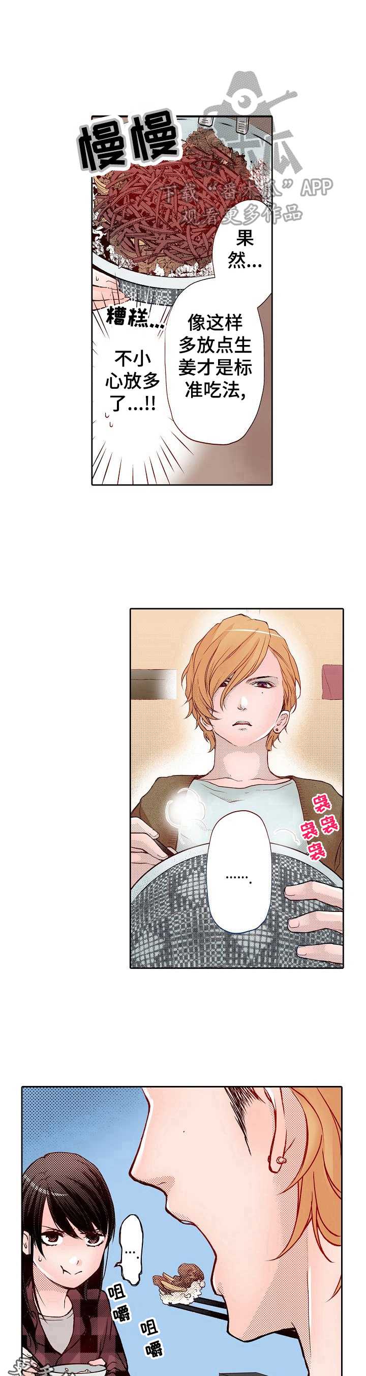 准备好了吗最后一个拥抱便是永别漫画,第8章：牛肉盖饭4图