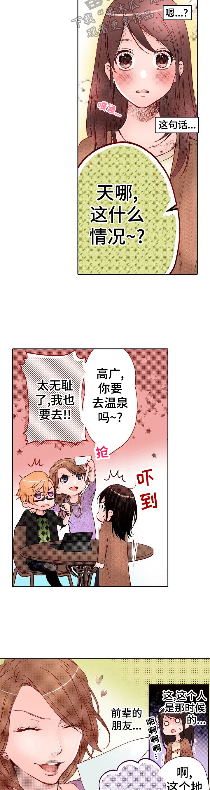 准备好被拥抱漫画,第16章：一起去烧烤2图