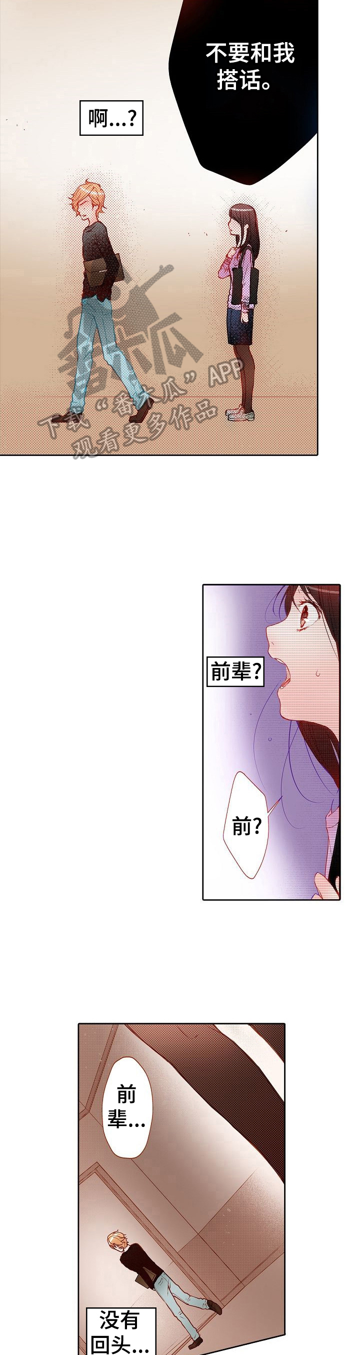 准备好被拥抱漫画,第14章：贫血3图