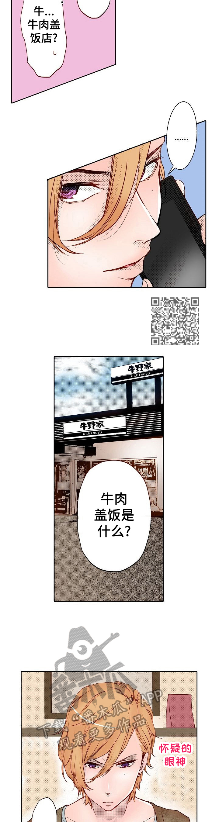 准备好被拥抱漫画,第8章：牛肉盖饭5图