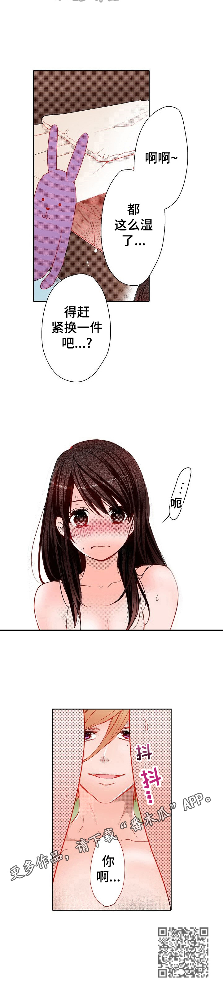 准备好被拥抱漫画,第10章：忍不住4图