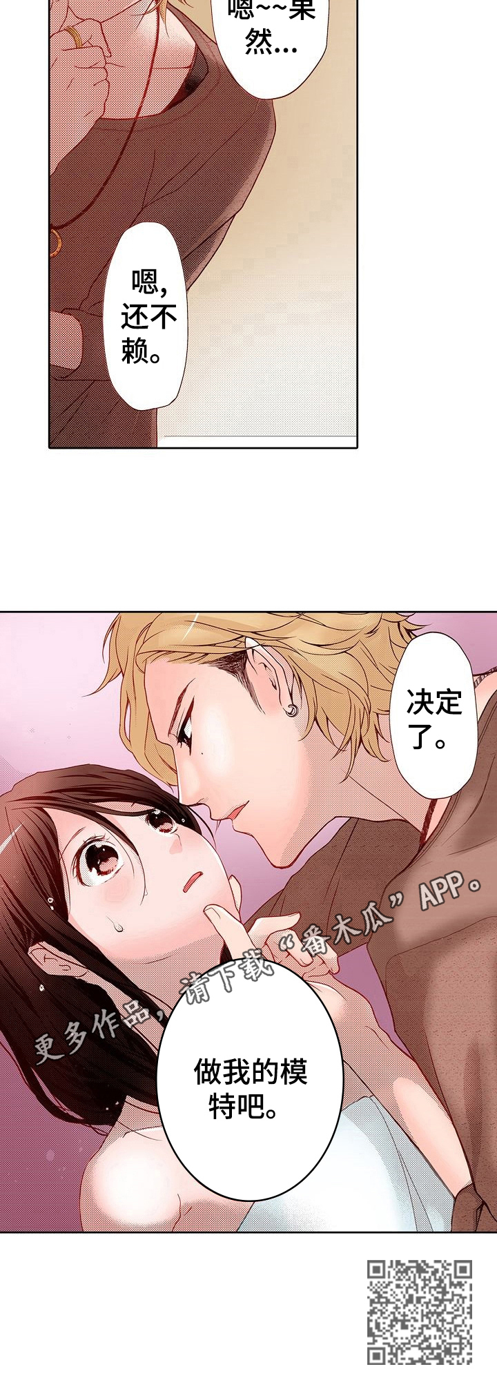 准备好被拥抱漫画,第2章：做我的模特4图