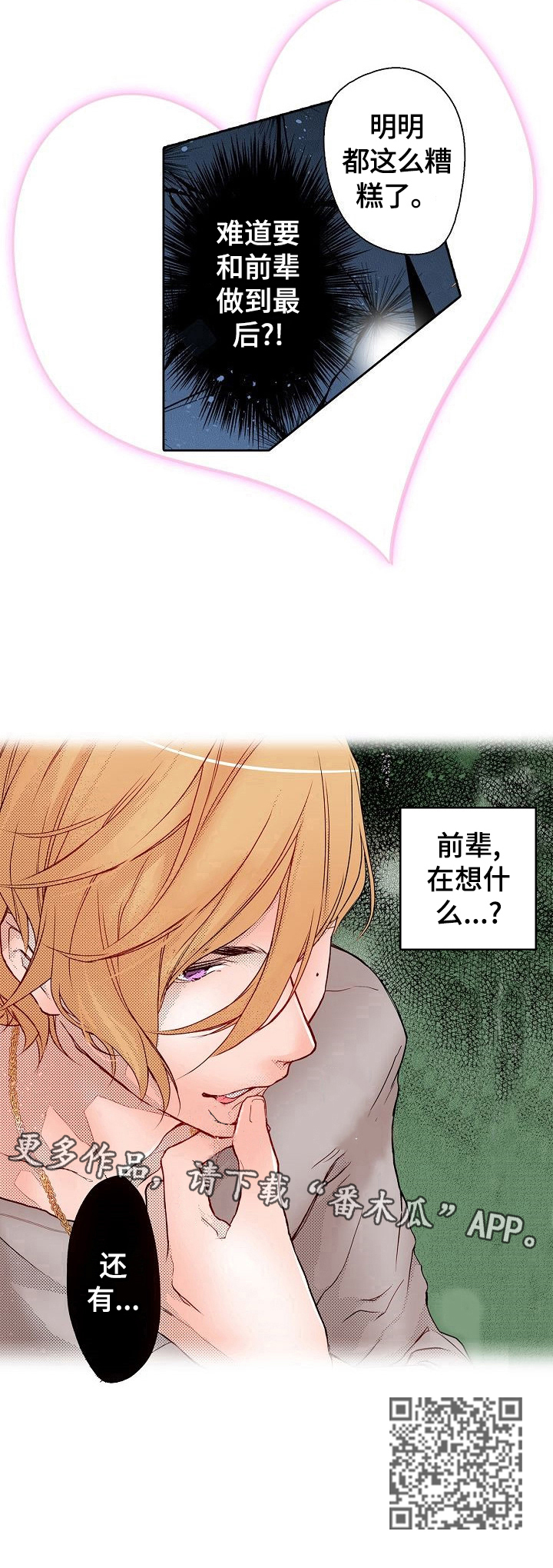 准备好被拥抱漫画,第5章：请期待吧3图