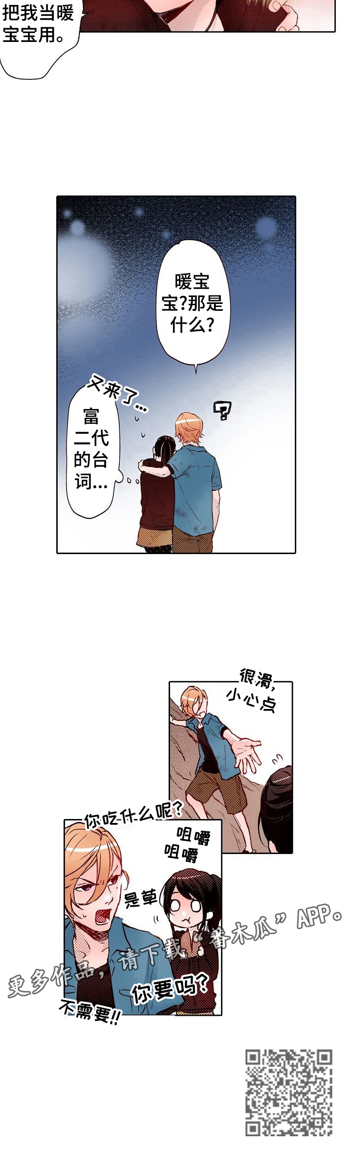准备好被拥抱漫画,第18章：互相扶持3图
