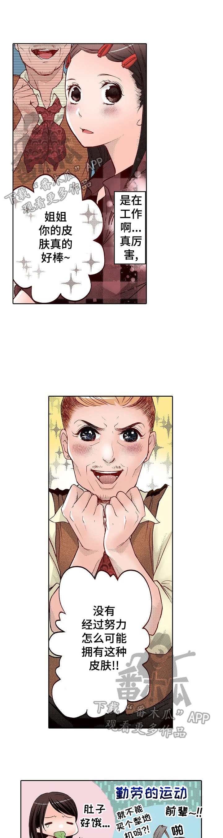 准备好被拥抱漫画,第8章：牛肉盖饭1图