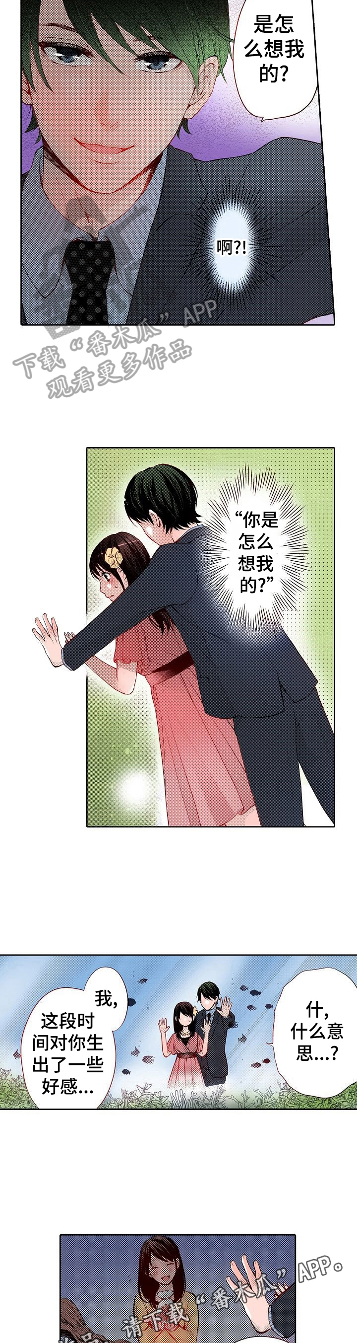 准备好了吗最后一个拥抱便是永别漫画,第29章：好奇2图