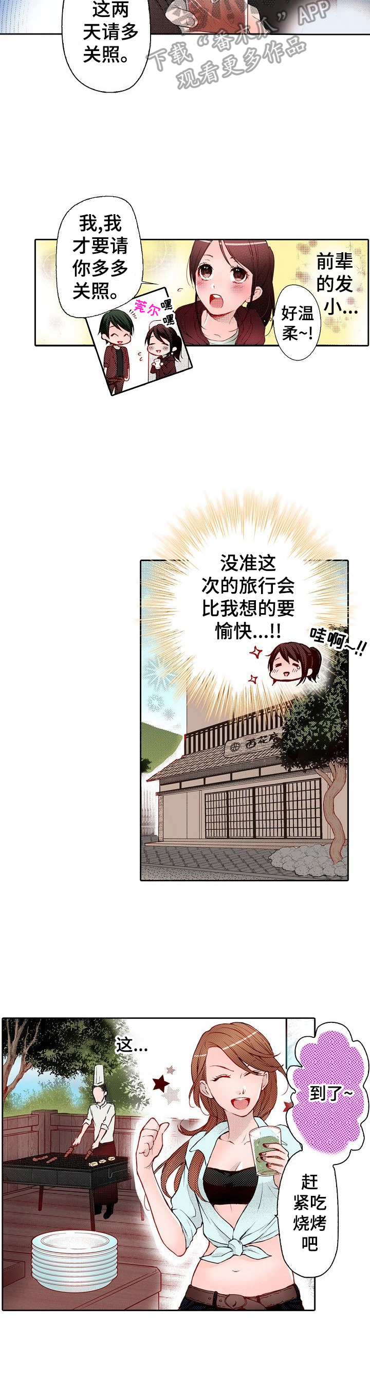 准备好被拥抱漫画,第17章：受伤2图