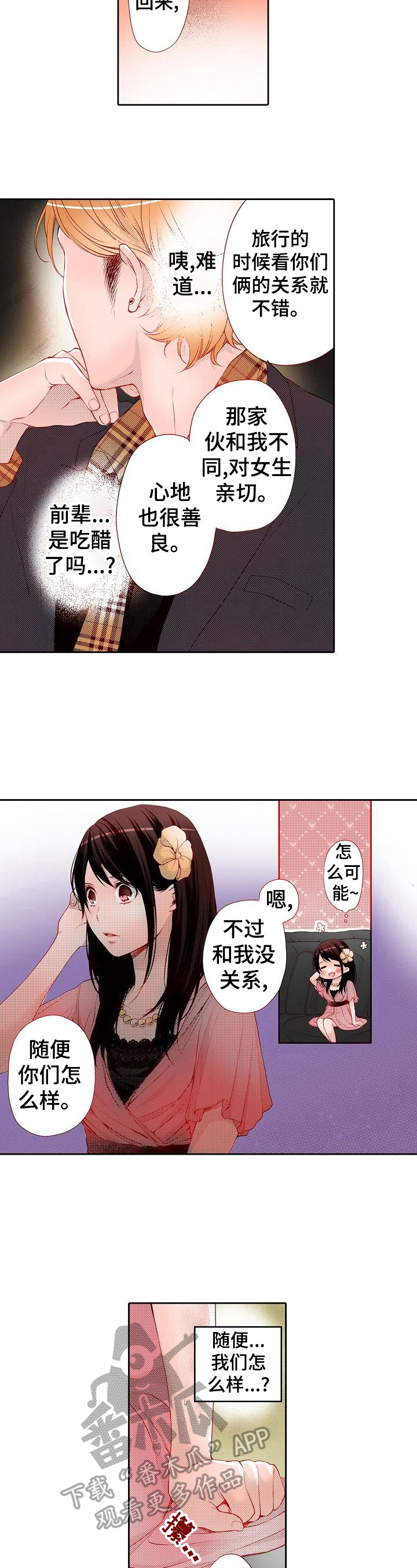 准备好被拥抱漫画,第31章：生气4图